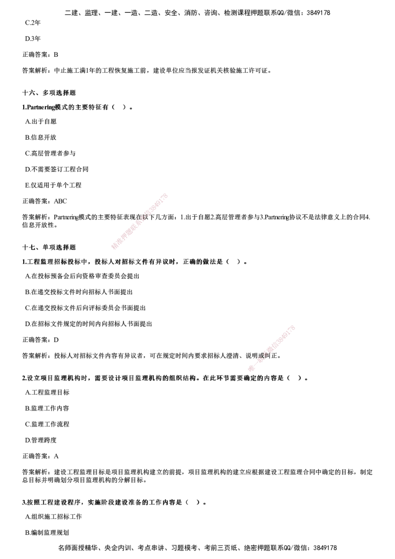 JG-概论法规-2024年真题_监理工程师_2025监理工程师_2025年监理工程师SVIP_2025年监理概论法规SVIP_01-精华文档✿电子教材✿历年真题_02-历年真题PDF