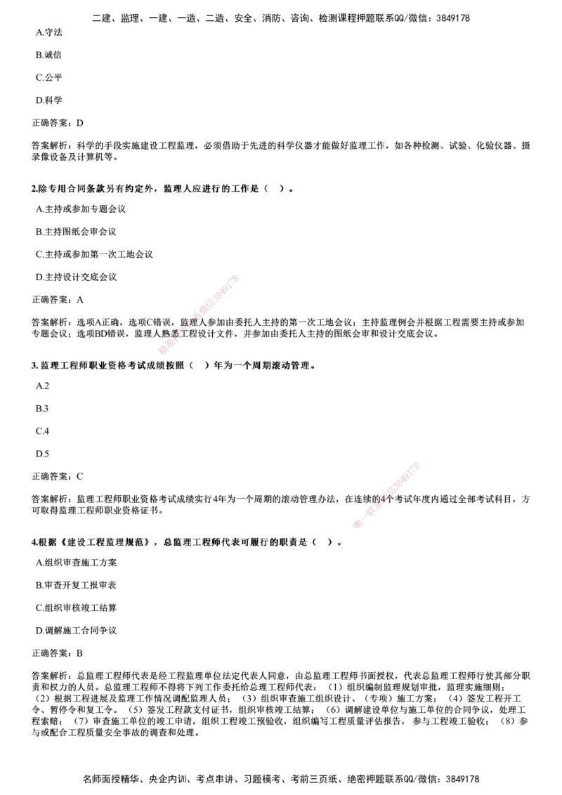 JG-概论法规-2024年真题_监理工程师_2025监理工程师_2025年监理工程师SVIP_2025年监理概论法规SVIP_01-精华文档✿电子教材✿历年真题_02-历年真题PDF