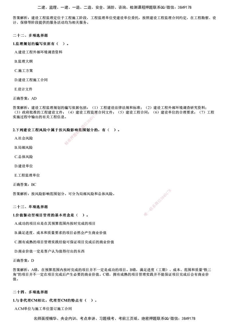 JG-概论法规-2024年真题_监理工程师_2025监理工程师_2025年监理工程师SVIP_2025年监理概论法规SVIP_01-精华文档✿电子教材✿历年真题_02-历年真题PDF