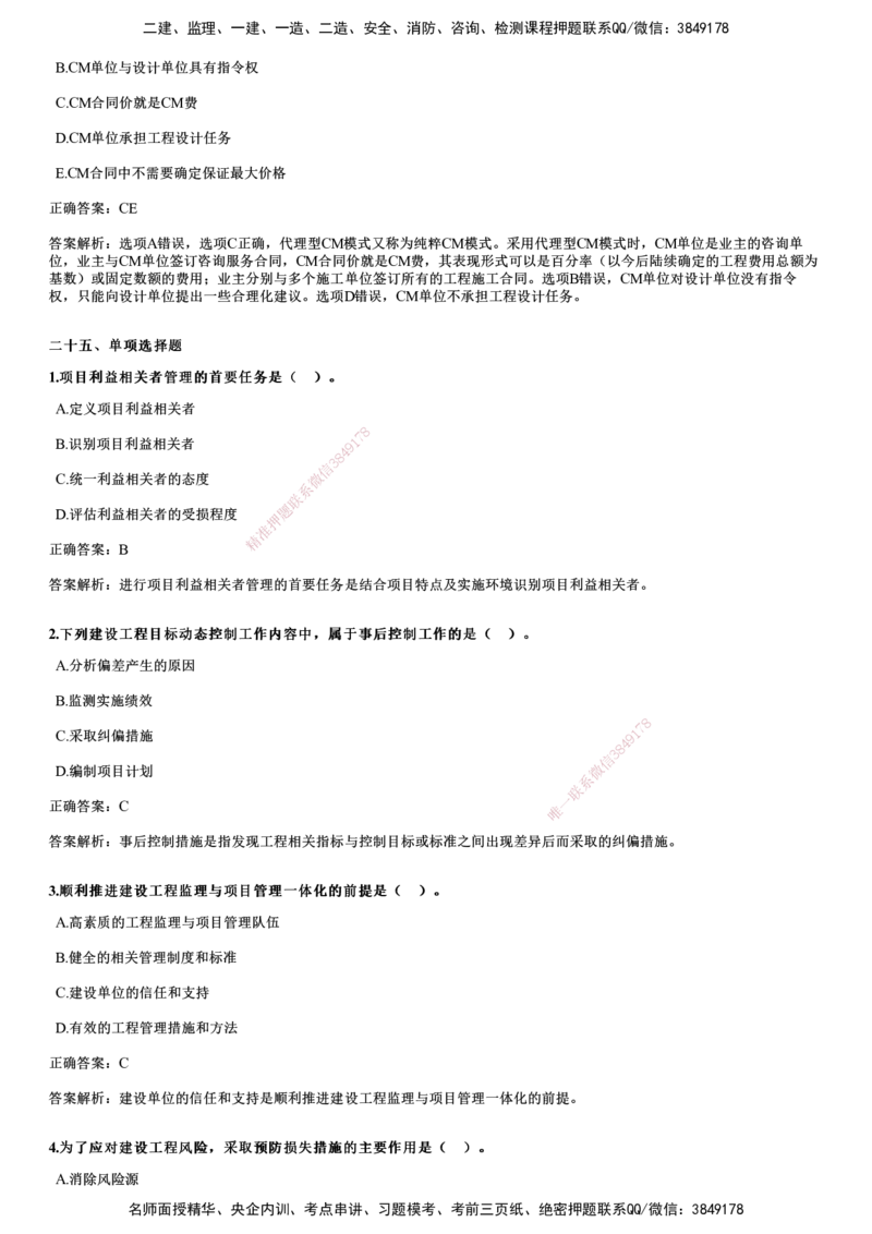 JG-概论法规-2024年真题_监理工程师_2025监理工程师_2025年监理工程师SVIP_2025年监理概论法规SVIP_01-精华文档✿电子教材✿历年真题_02-历年真题PDF
