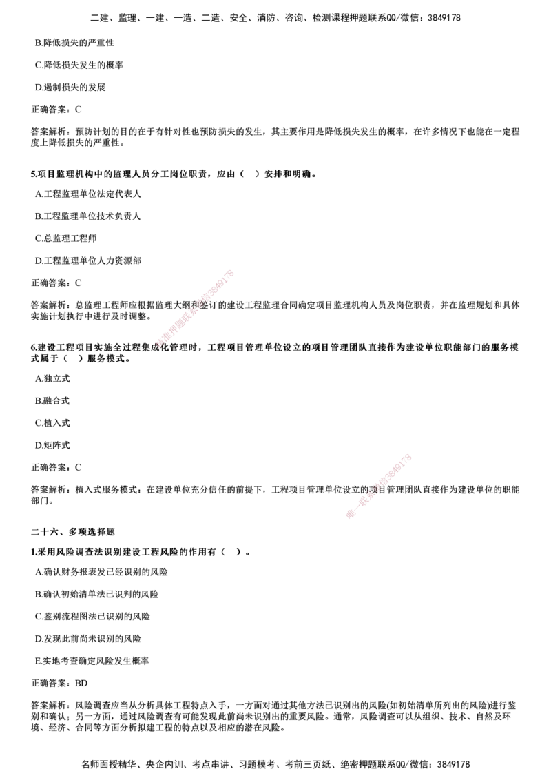 JG-概论法规-2024年真题_监理工程师_2025监理工程师_2025年监理工程师SVIP_2025年监理概论法规SVIP_01-精华文档✿电子教材✿历年真题_02-历年真题PDF