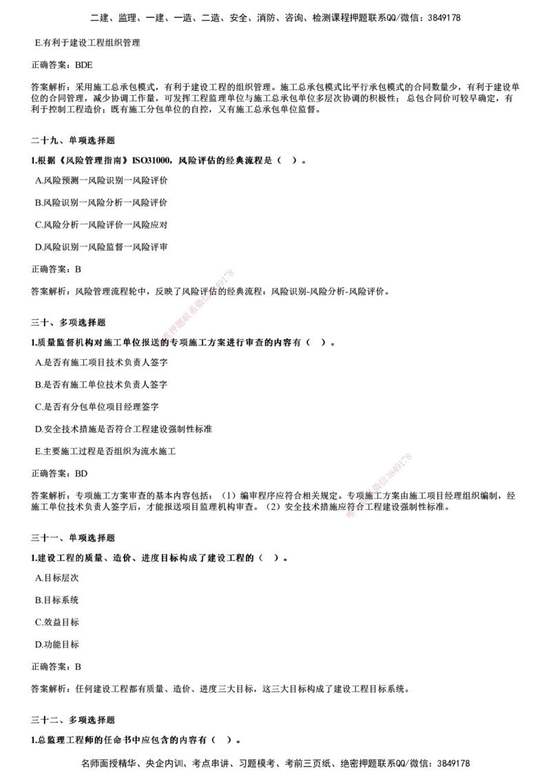 JG-概论法规-2024年真题_监理工程师_2025监理工程师_2025年监理工程师SVIP_2025年监理概论法规SVIP_01-精华文档✿电子教材✿历年真题_02-历年真题PDF