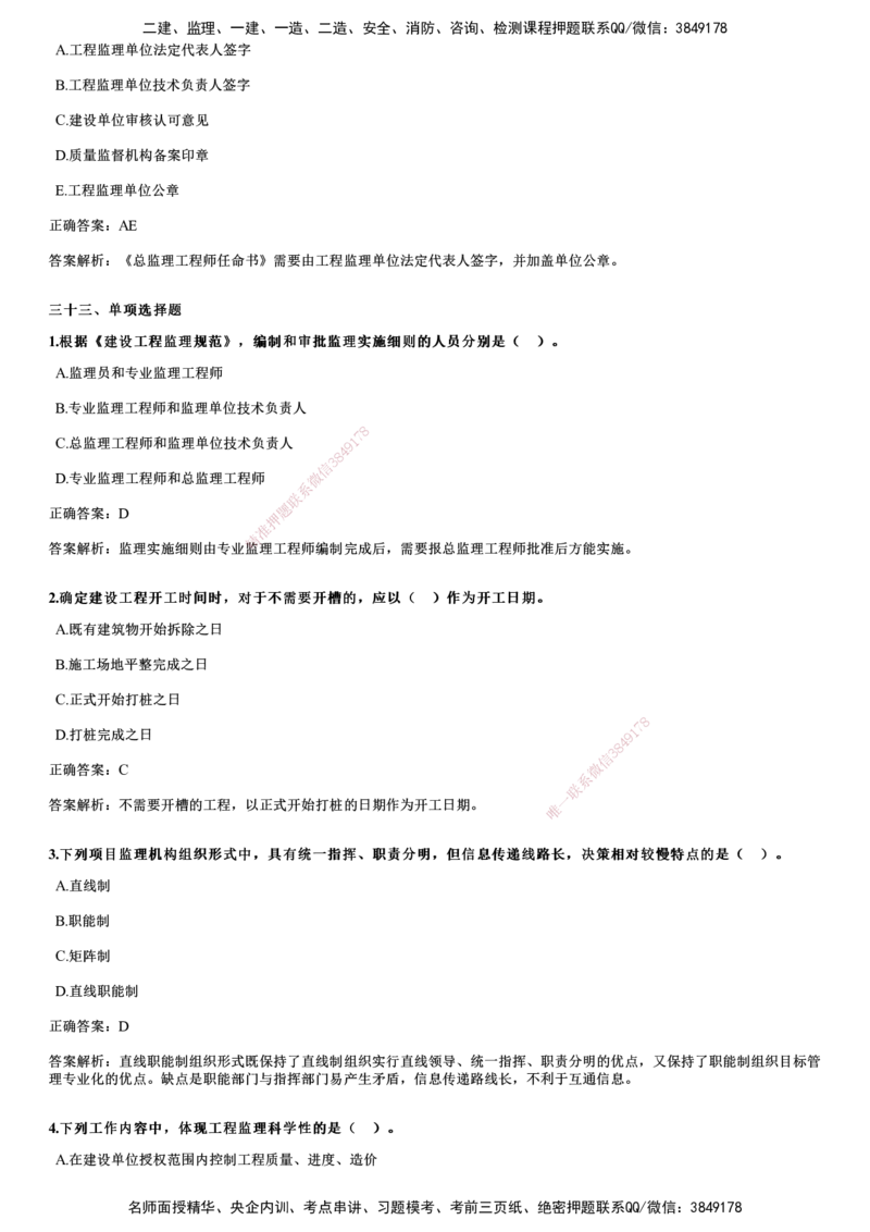 JG-概论法规-2024年真题_监理工程师_2025监理工程师_2025年监理工程师SVIP_2025年监理概论法规SVIP_01-精华文档✿电子教材✿历年真题_02-历年真题PDF