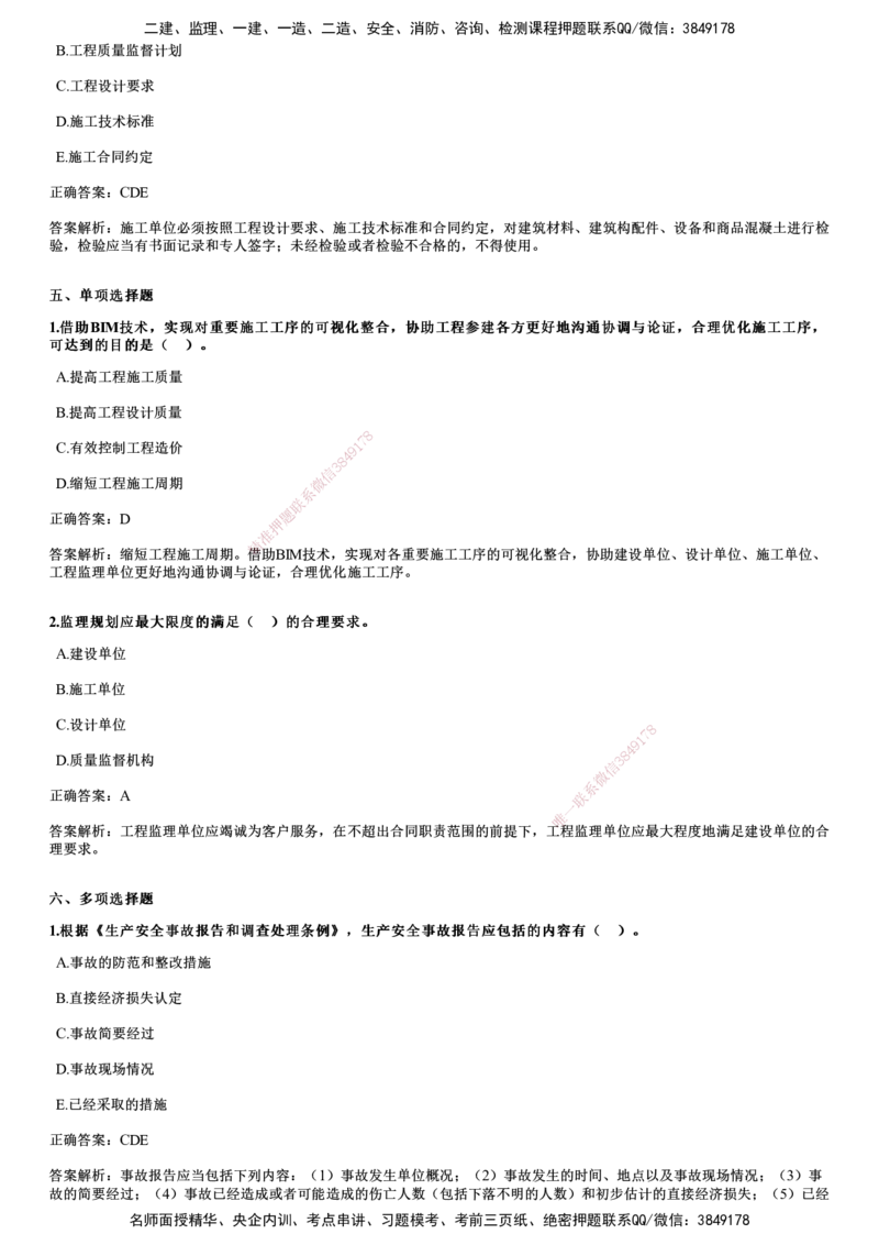JG-概论法规-2024年真题_监理工程师_2025监理工程师_2025年监理工程师SVIP_2025年监理概论法规SVIP_01-精华文档✿电子教材✿历年真题_02-历年真题PDF