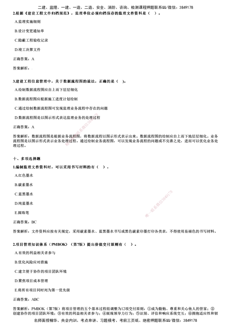 JG-概论法规-2024年真题_监理工程师_2025监理工程师_2025年监理工程师SVIP_2025年监理概论法规SVIP_01-精华文档✿电子教材✿历年真题_02-历年真题PDF