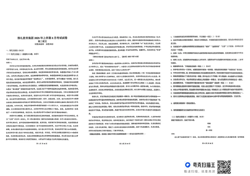 湖南省长沙市雅礼集团2024-2025学年高二下学期3月月考语文试题_2024-2025高二（7-7月题库）_2025年03月试卷_0311湖南省长沙市雅礼集团2024-2025学年高二下学期3月月考