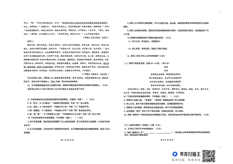 湖南省长沙市雅礼集团2024-2025学年高二下学期3月月考语文试题_2024-2025高二（7-7月题库）_2025年03月试卷_0311湖南省长沙市雅礼集团2024-2025学年高二下学期3月月考
