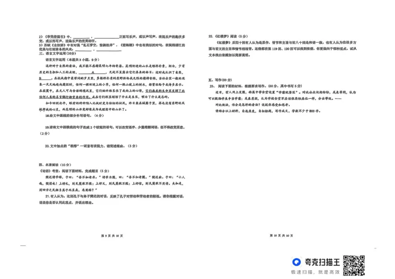 湖南省长沙市雅礼集团2024-2025学年高二下学期3月月考语文试题_2024-2025高二（7-7月题库）_2025年03月试卷_0311湖南省长沙市雅礼集团2024-2025学年高二下学期3月月考