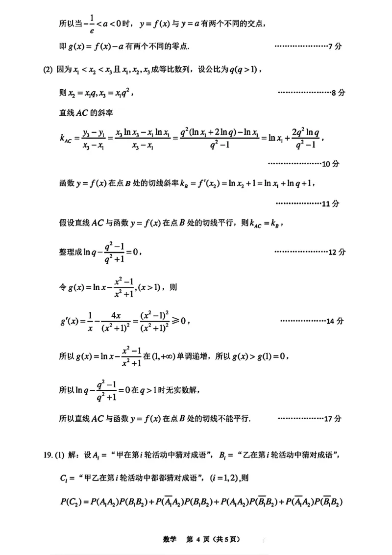 贵州省2024年高三年级4月适应性考试数学答案_2024年4月_01按日期_14号_2024届贵州省高三年级4月适应性考试_贵州省2024年高三年级4月适应性考试数学