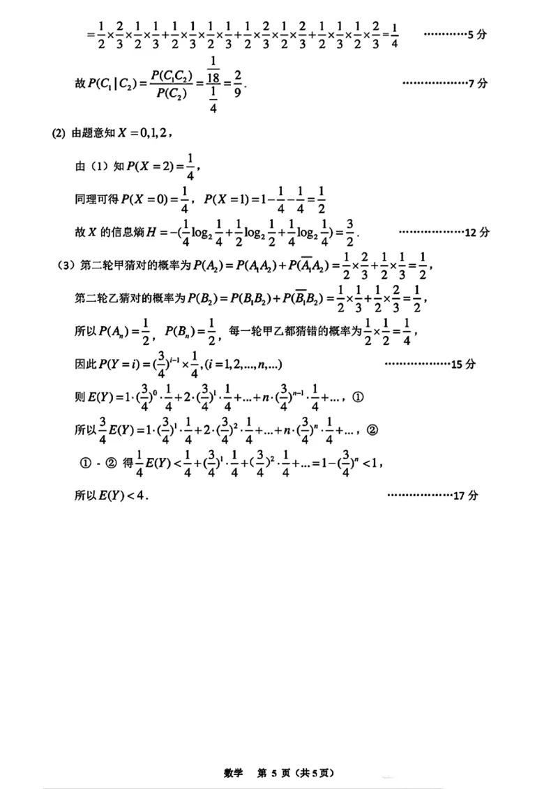 贵州省2024年高三年级4月适应性考试数学答案_2024年4月_01按日期_14号_2024届贵州省高三年级4月适应性考试_贵州省2024年高三年级4月适应性考试数学