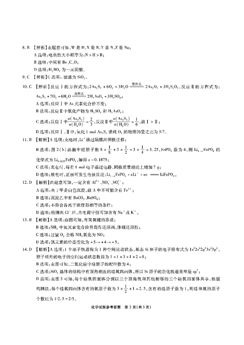 江淮十校-化学答案(1)_2023年11月_0211月合集_2024届安徽省江淮十校高三第二次联考试题_安徽省江淮十校2024届高三第二次联考试题化学