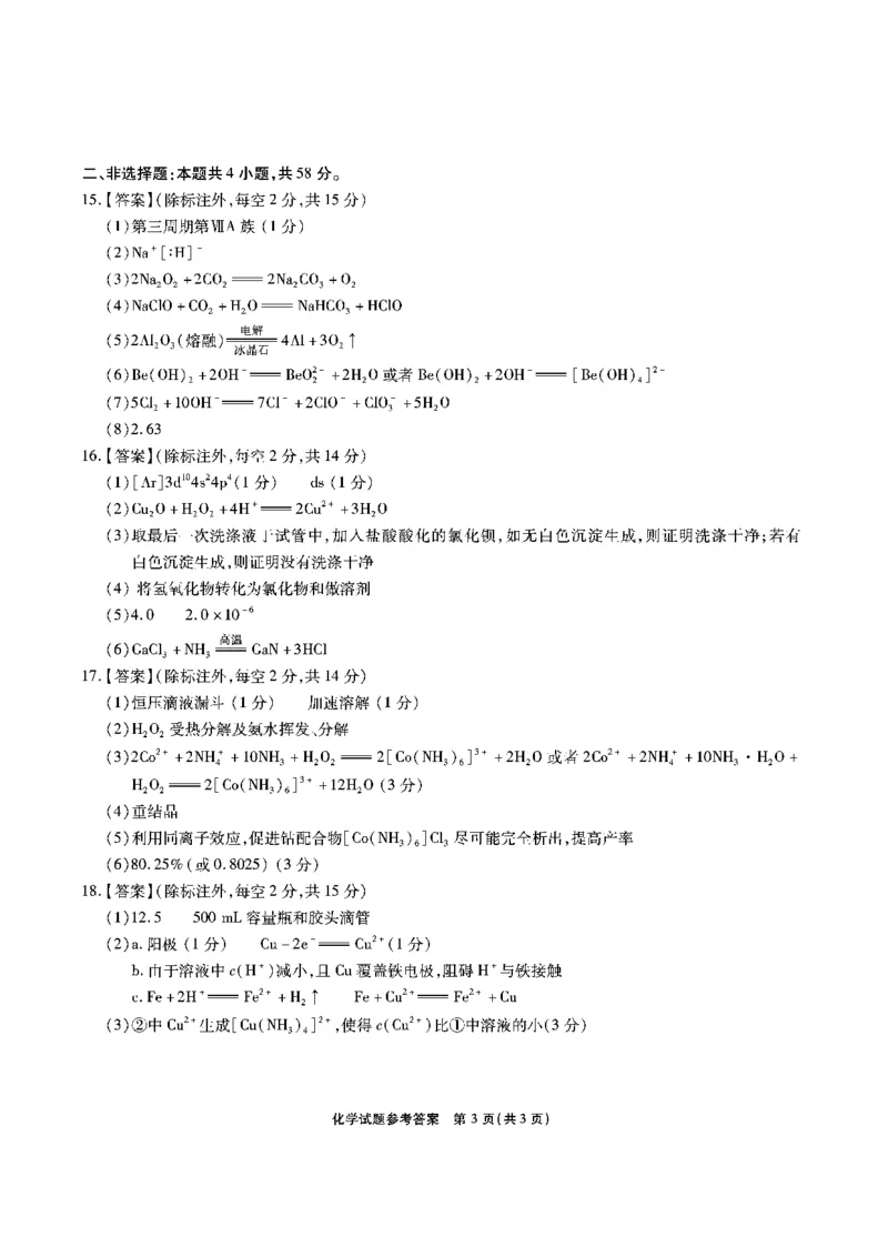 江淮十校-化学答案(1)_2023年11月_0211月合集_2024届安徽省江淮十校高三第二次联考试题_安徽省江淮十校2024届高三第二次联考试题化学