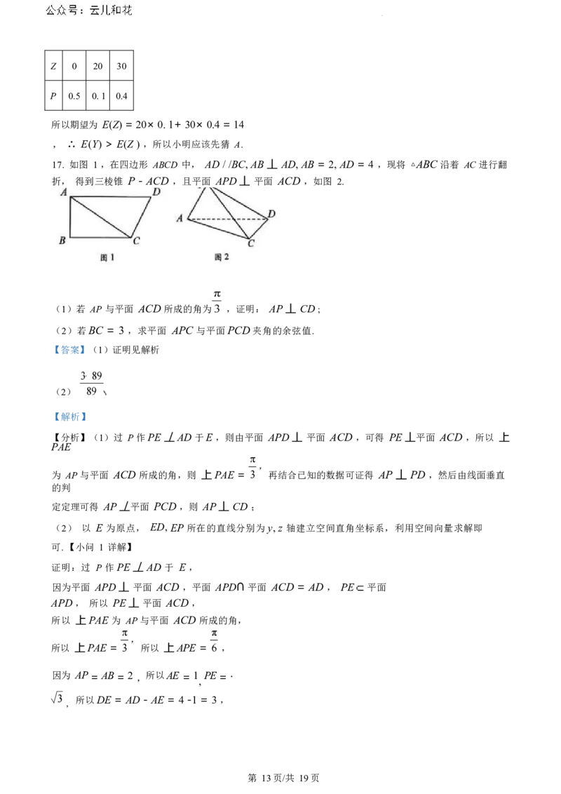 数学试题（解析版）_2024-2025高二（7-7月题库）_2024年07月试卷_0703浙江省绍兴市2023-2024学年高二下学期6月期末调测考试_浙江省绍兴市2023-2024学年高二下学期6月期末调测考试数学