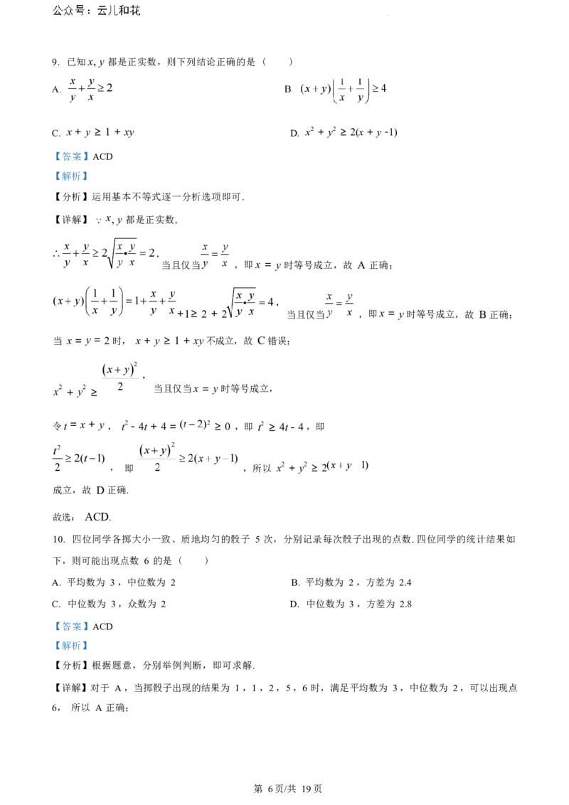 数学试题（解析版）_2024-2025高二（7-7月题库）_2024年07月试卷_0703浙江省绍兴市2023-2024学年高二下学期6月期末调测考试_浙江省绍兴市2023-2024学年高二下学期6月期末调测考试数学