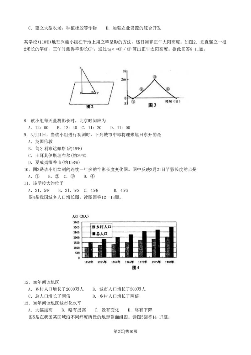 2003年江苏高考地理真题及答案_地理高考真题试卷_旧1990-2007&middot;高考地理真题_1990-2007&middot;高考地理真题&middot;PDF_江苏