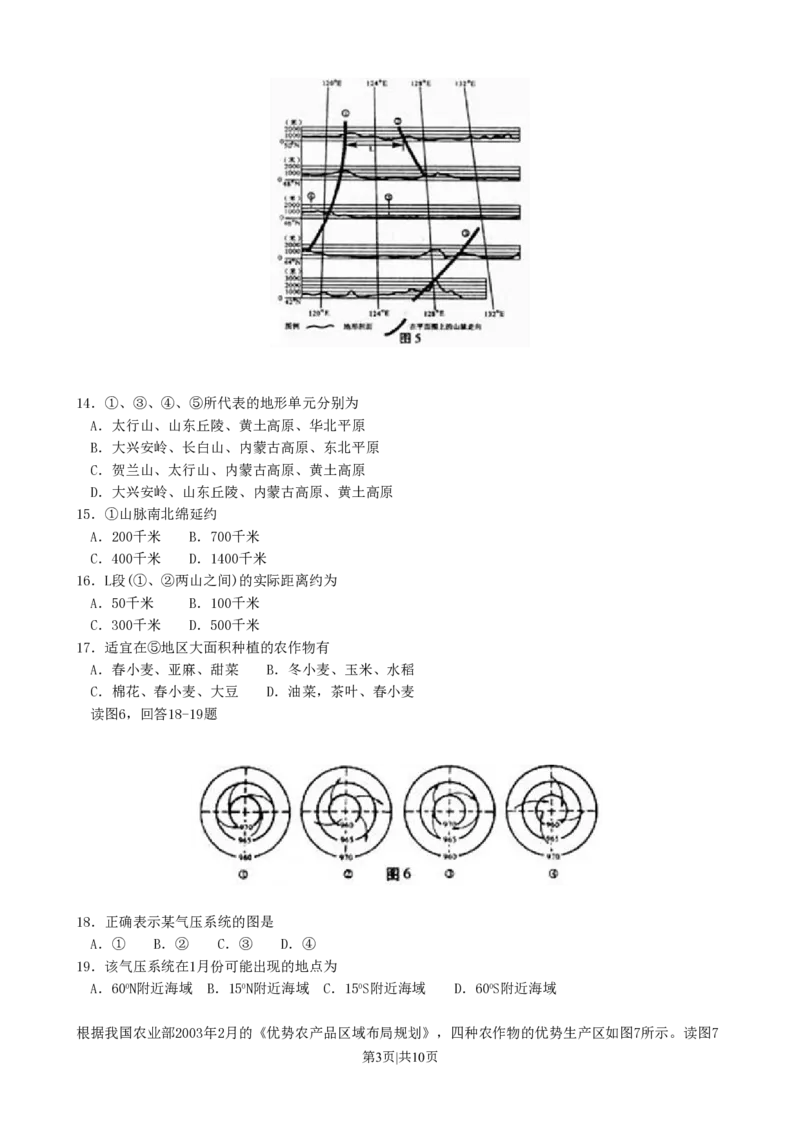 2003年江苏高考地理真题及答案_地理高考真题试卷_旧1990-2007&middot;高考地理真题_1990-2007&middot;高考地理真题&middot;PDF_江苏