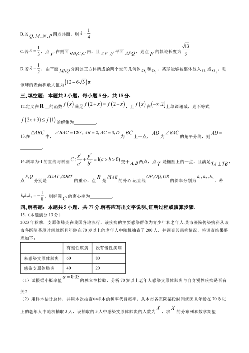 福建省龙岩市2024届高中毕业班三月质量检测数学试题_2024年3月_013月合集_2024届福建省龙岩市高三下学期3月份质量检测一模_2024届福建省龙岩市高三下学期3月份质量检测一模数学