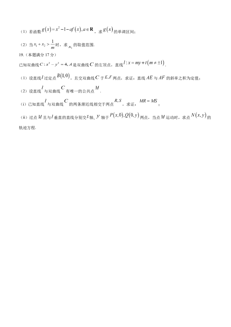 福建省龙岩市2024届高中毕业班三月质量检测数学试题_2024年3月_013月合集_2024届福建省龙岩市高三下学期3月份质量检测一模_2024届福建省龙岩市高三下学期3月份质量检测一模数学