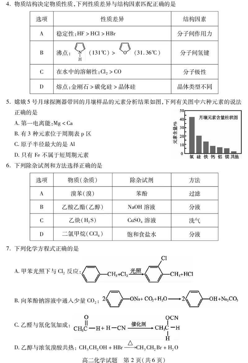 四川省乐山市2023-2024学年高二下学期期末教学质量检测+化学_2024-2025高二（7-7月题库）_2024年07月试卷_0711四川省乐山市2023-2024学年高二下学期期末教学质量检测