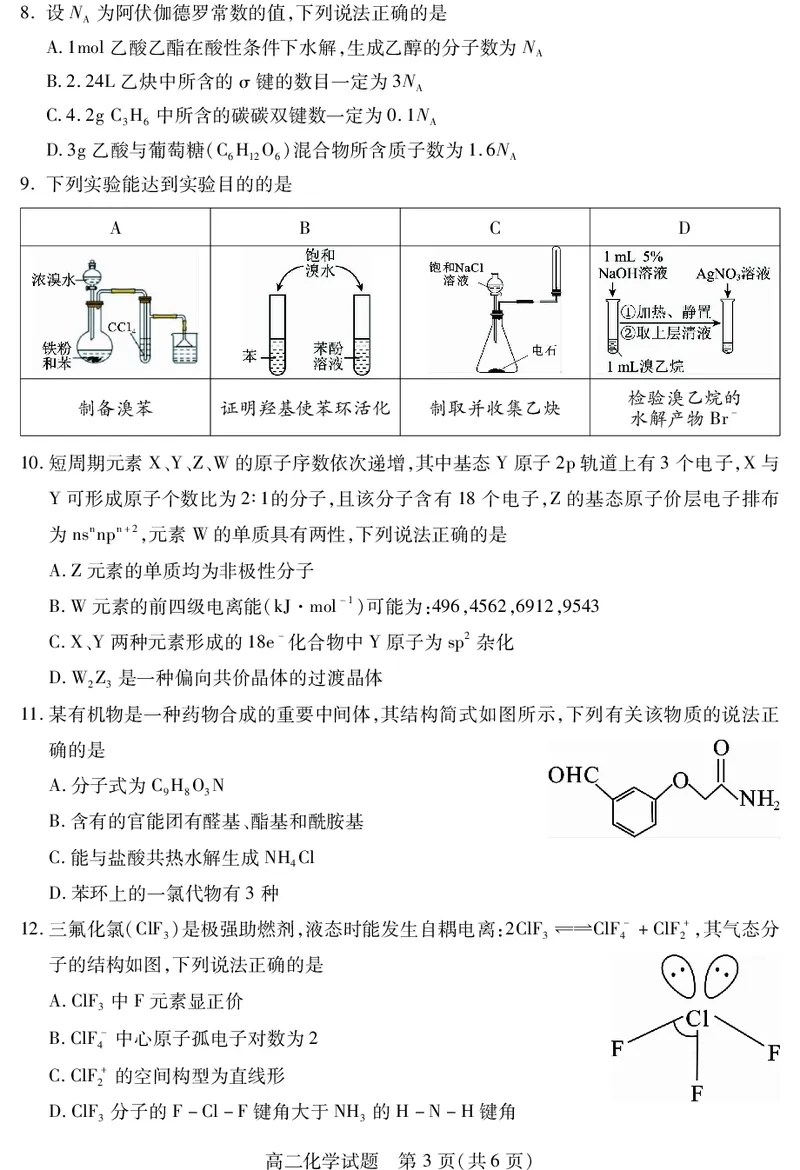 四川省乐山市2023-2024学年高二下学期期末教学质量检测+化学_2024-2025高二（7-7月题库）_2024年07月试卷_0711四川省乐山市2023-2024学年高二下学期期末教学质量检测