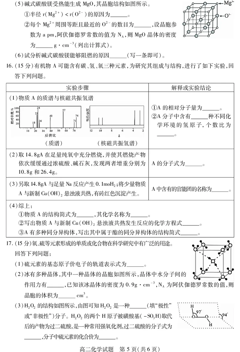四川省乐山市2023-2024学年高二下学期期末教学质量检测+化学_2024-2025高二（7-7月题库）_2024年07月试卷_0711四川省乐山市2023-2024学年高二下学期期末教学质量检测