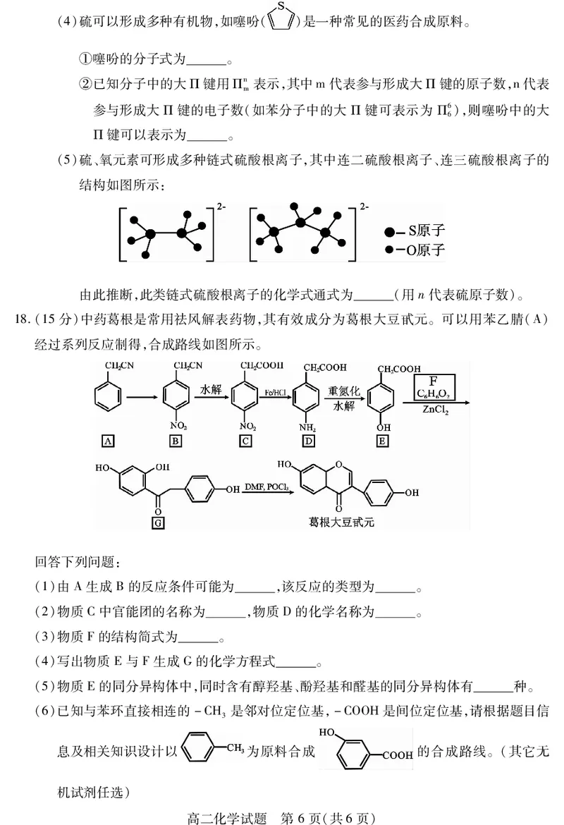 四川省乐山市2023-2024学年高二下学期期末教学质量检测+化学_2024-2025高二（7-7月题库）_2024年07月试卷_0711四川省乐山市2023-2024学年高二下学期期末教学质量检测
