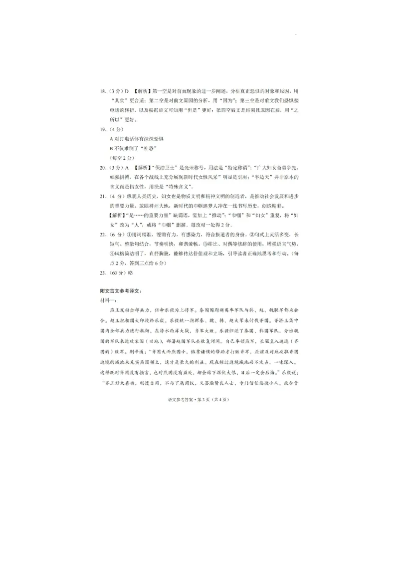 语文试题答案_2024年3月_013月合集_2024届重庆市第八中学高考适应性月考卷（五）_重庆市第八中学2024届高考适应性月考卷（五）语文