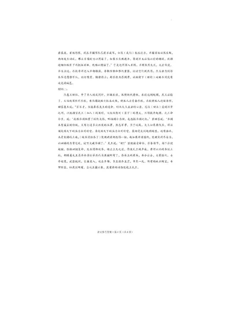 语文试题答案_2024年3月_013月合集_2024届重庆市第八中学高考适应性月考卷（五）_重庆市第八中学2024届高考适应性月考卷（五）语文