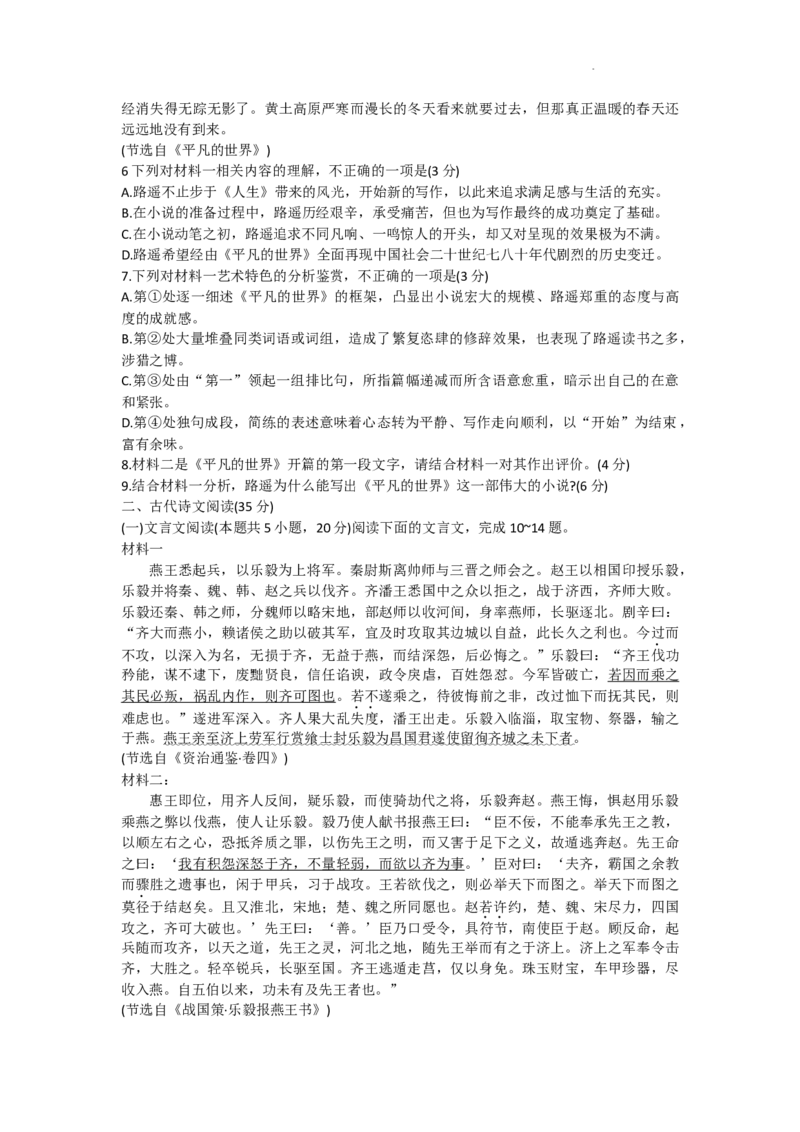 语文试题答案_2024年3月_013月合集_2024届重庆市第八中学高考适应性月考卷（五）_重庆市第八中学2024届高考适应性月考卷（五）语文