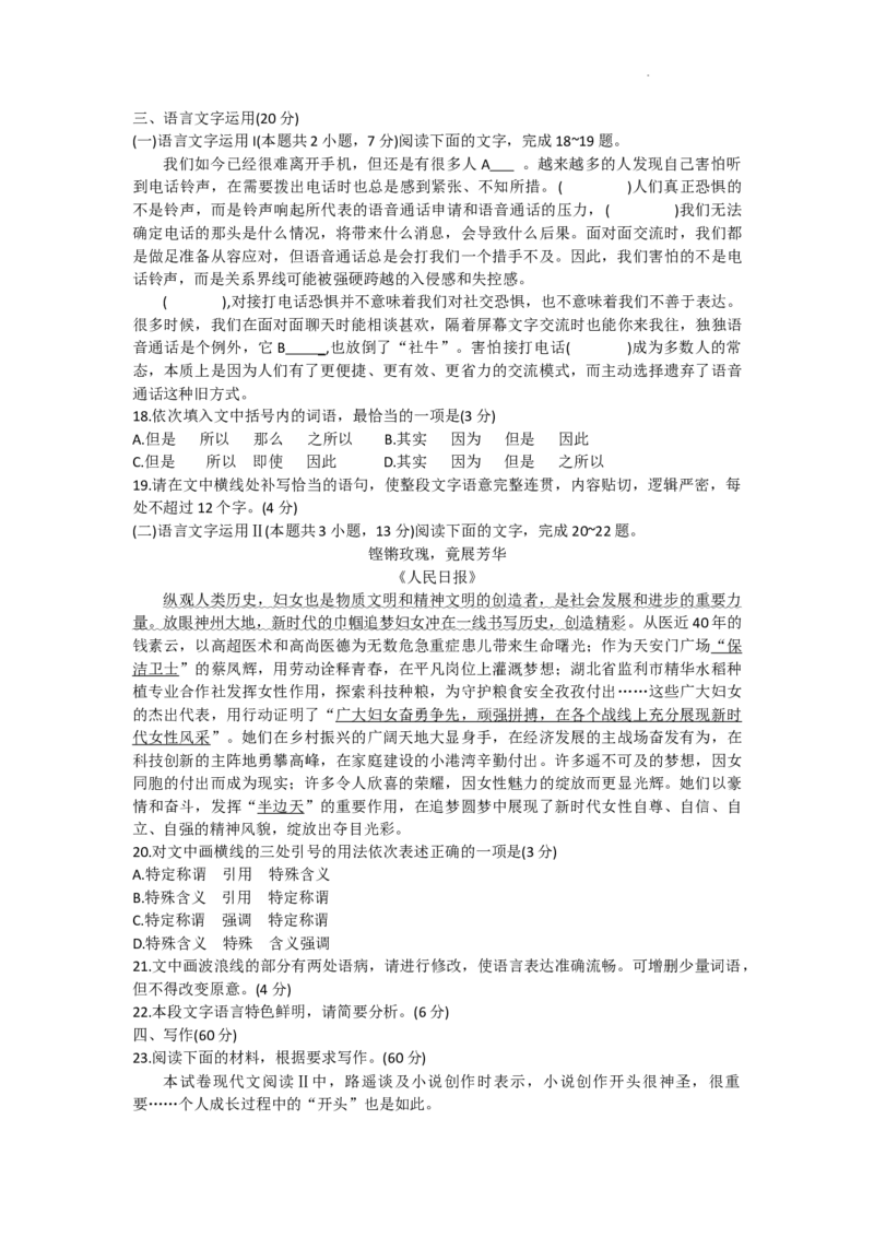 语文试题答案_2024年3月_013月合集_2024届重庆市第八中学高考适应性月考卷（五）_重庆市第八中学2024届高考适应性月考卷（五）语文