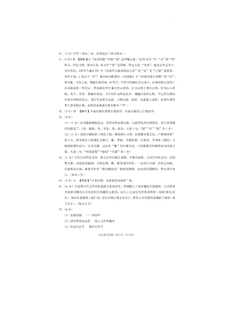 语文试题答案_2024年3月_013月合集_2024届重庆市第八中学高考适应性月考卷（五）_重庆市第八中学2024届高考适应性月考卷（五）语文