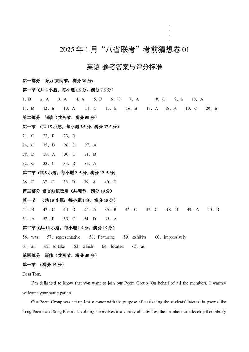 八省2025届高三&ldquo;八省联考&rdquo;考前猜想卷英语01答案_2024-2025高三（6-6月题库）_2025年01月试卷_01012025届高三&ldquo;八省联考&rdquo;考前猜想卷