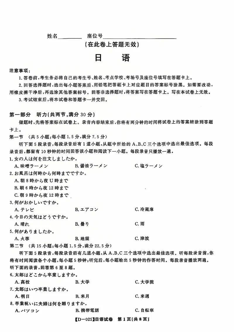 安徽省蚌埠市2024-2025学年高三上学期12月月考日语试题_2024-2025高三（6-6月题库）_2024年12月试卷_1227安徽省皖江名校2024-2025学年高三上学期12月月考D-025