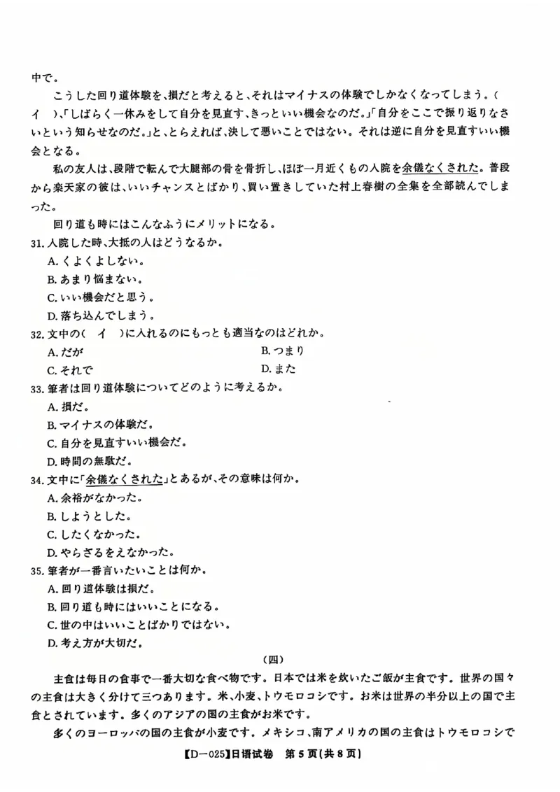 安徽省蚌埠市2024-2025学年高三上学期12月月考日语试题_2024-2025高三（6-6月题库）_2024年12月试卷_1227安徽省皖江名校2024-2025学年高三上学期12月月考D-025