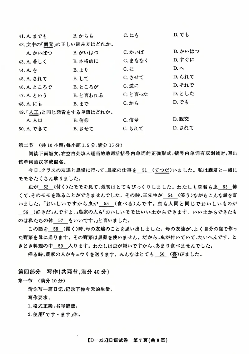 安徽省蚌埠市2024-2025学年高三上学期12月月考日语试题_2024-2025高三（6-6月题库）_2024年12月试卷_1227安徽省皖江名校2024-2025学年高三上学期12月月考D-025