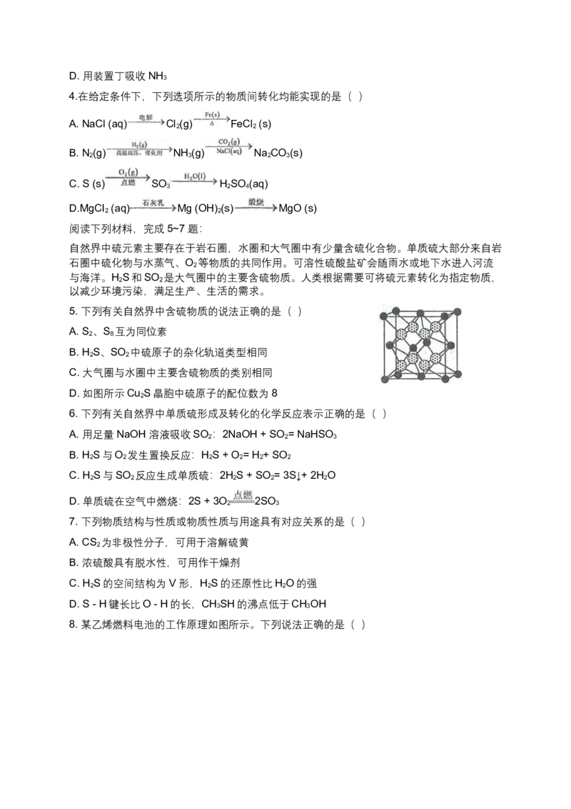 江苏省泰州中学2024-2025学年高二下学期4月期中考试-化学试题_2024-2025高二（7-7月题库）_2025年05月试卷_0508江苏省泰州中学2024-2025学年高二下学期4月期中考试
