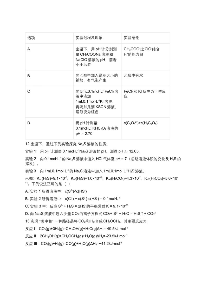 江苏省泰州中学2024-2025学年高二下学期4月期中考试-化学试题_2024-2025高二（7-7月题库）_2025年05月试卷_0508江苏省泰州中学2024-2025学年高二下学期4月期中考试