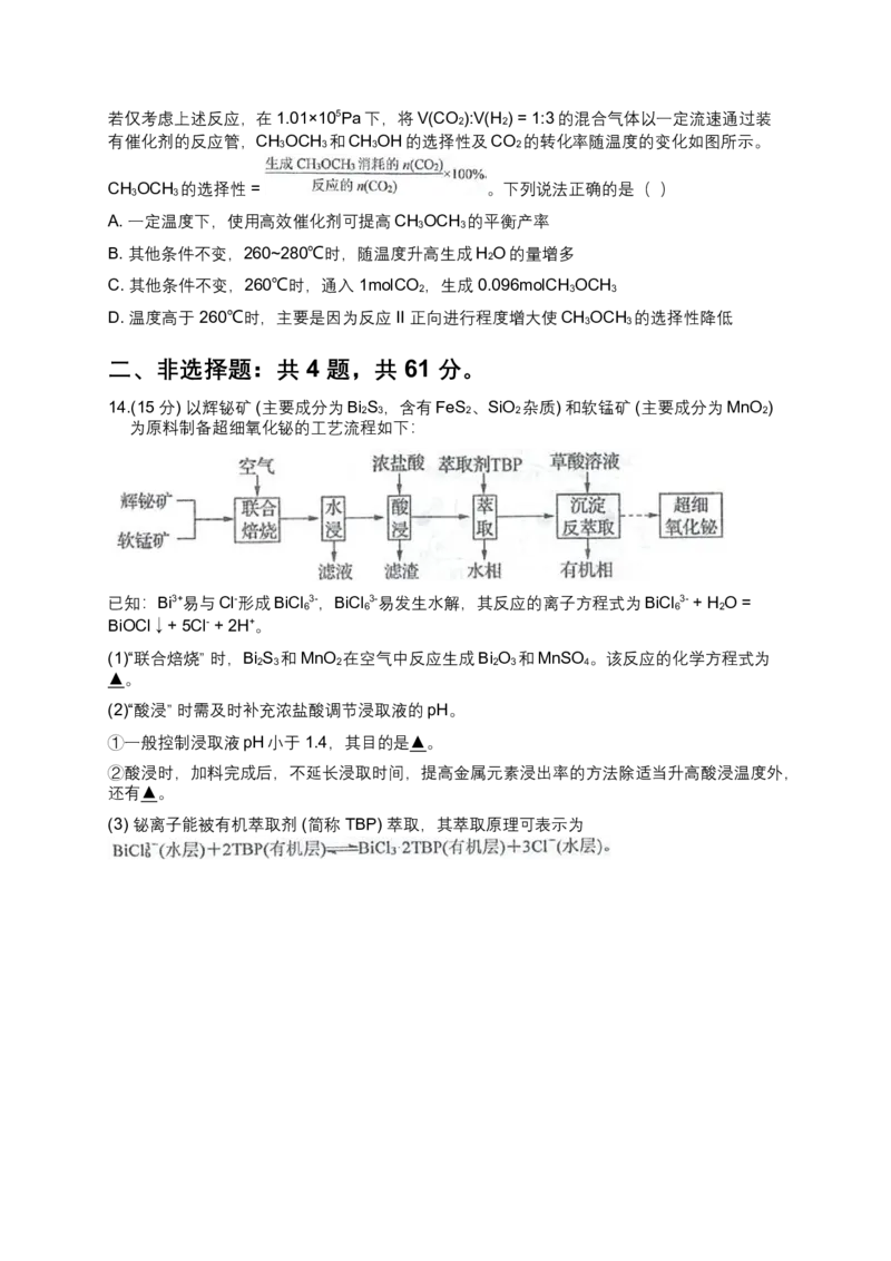 江苏省泰州中学2024-2025学年高二下学期4月期中考试-化学试题_2024-2025高二（7-7月题库）_2025年05月试卷_0508江苏省泰州中学2024-2025学年高二下学期4月期中考试