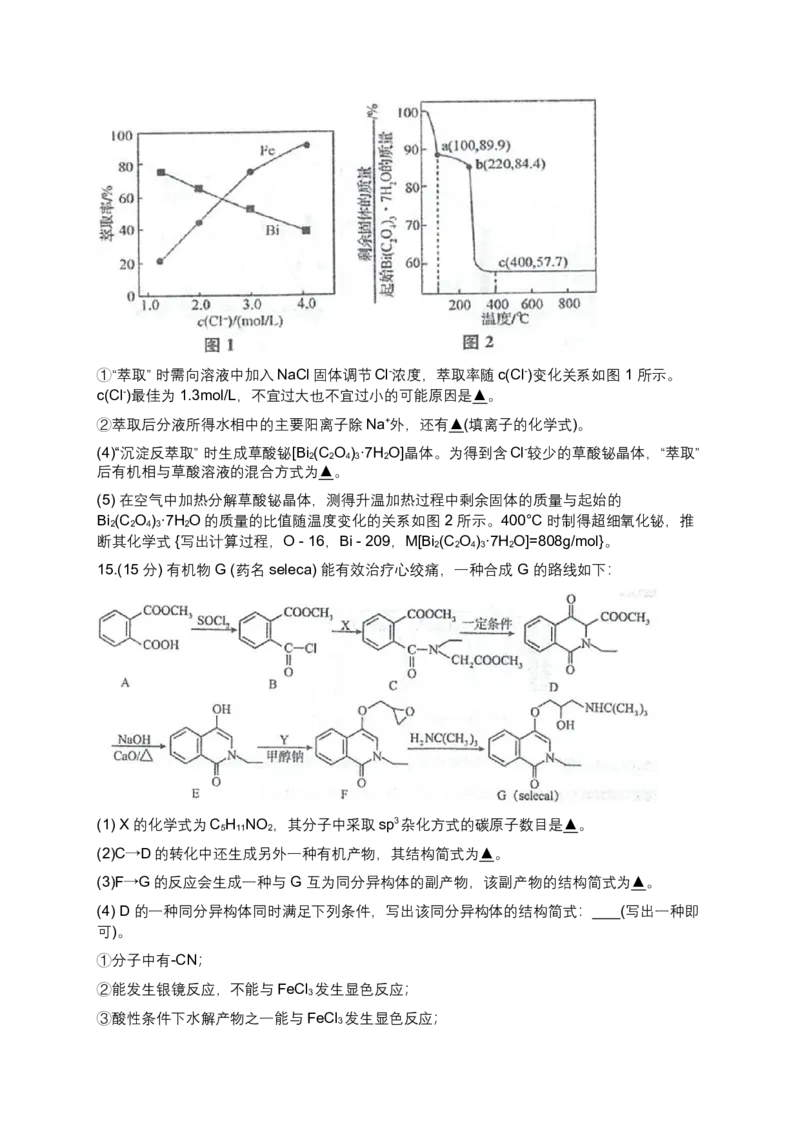 江苏省泰州中学2024-2025学年高二下学期4月期中考试-化学试题_2024-2025高二（7-7月题库）_2025年05月试卷_0508江苏省泰州中学2024-2025学年高二下学期4月期中考试