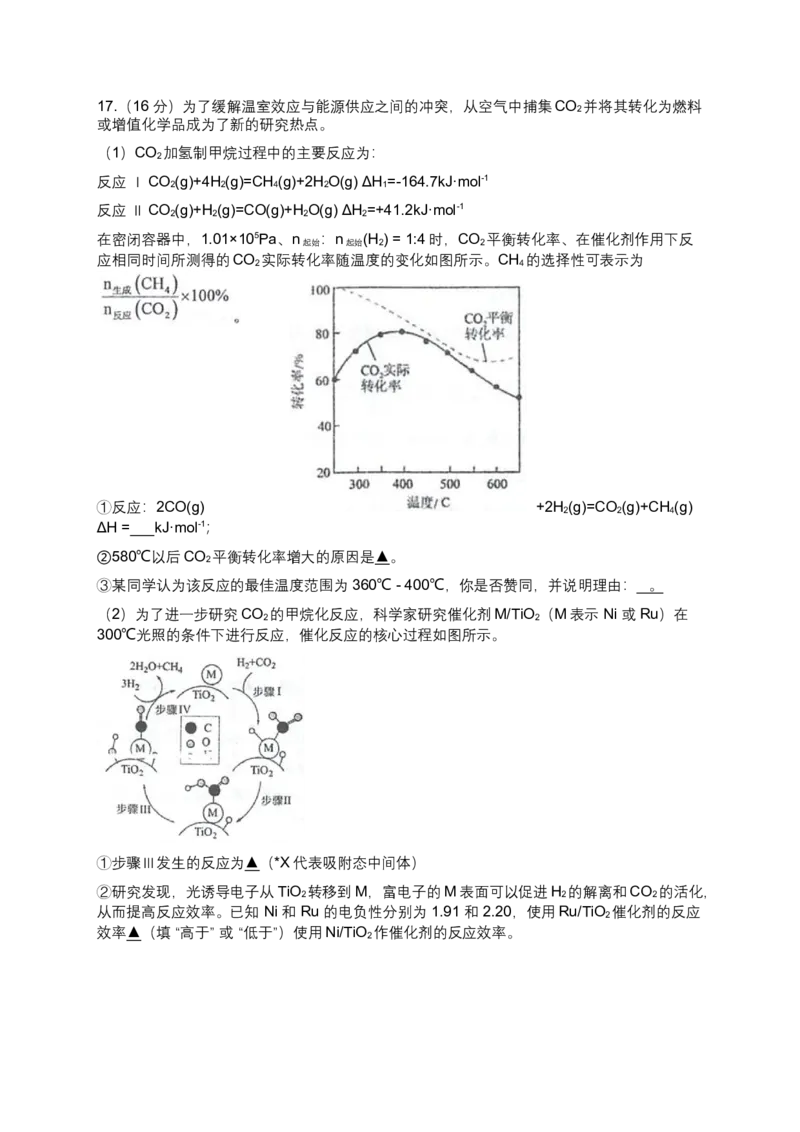 江苏省泰州中学2024-2025学年高二下学期4月期中考试-化学试题_2024-2025高二（7-7月题库）_2025年05月试卷_0508江苏省泰州中学2024-2025学年高二下学期4月期中考试