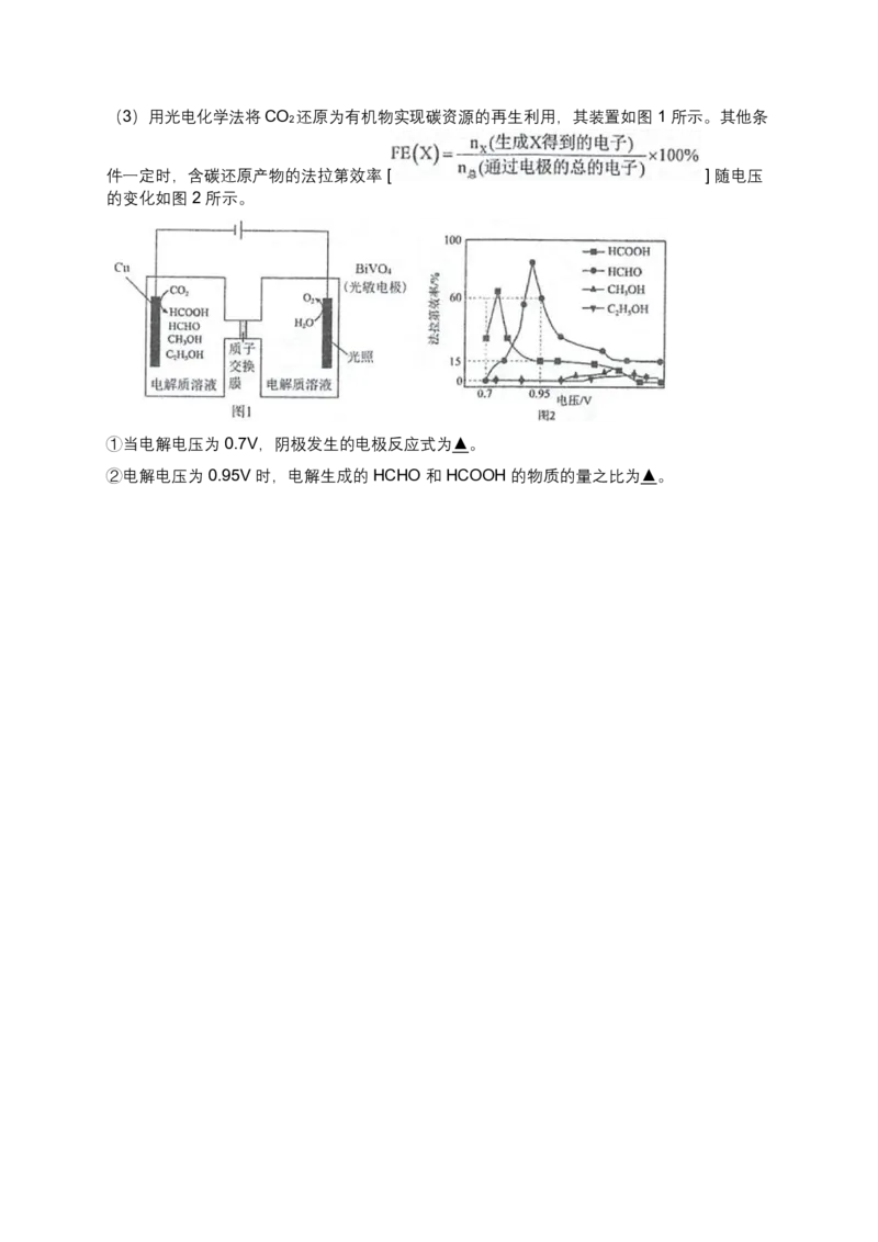 江苏省泰州中学2024-2025学年高二下学期4月期中考试-化学试题_2024-2025高二（7-7月题库）_2025年05月试卷_0508江苏省泰州中学2024-2025学年高二下学期4月期中考试