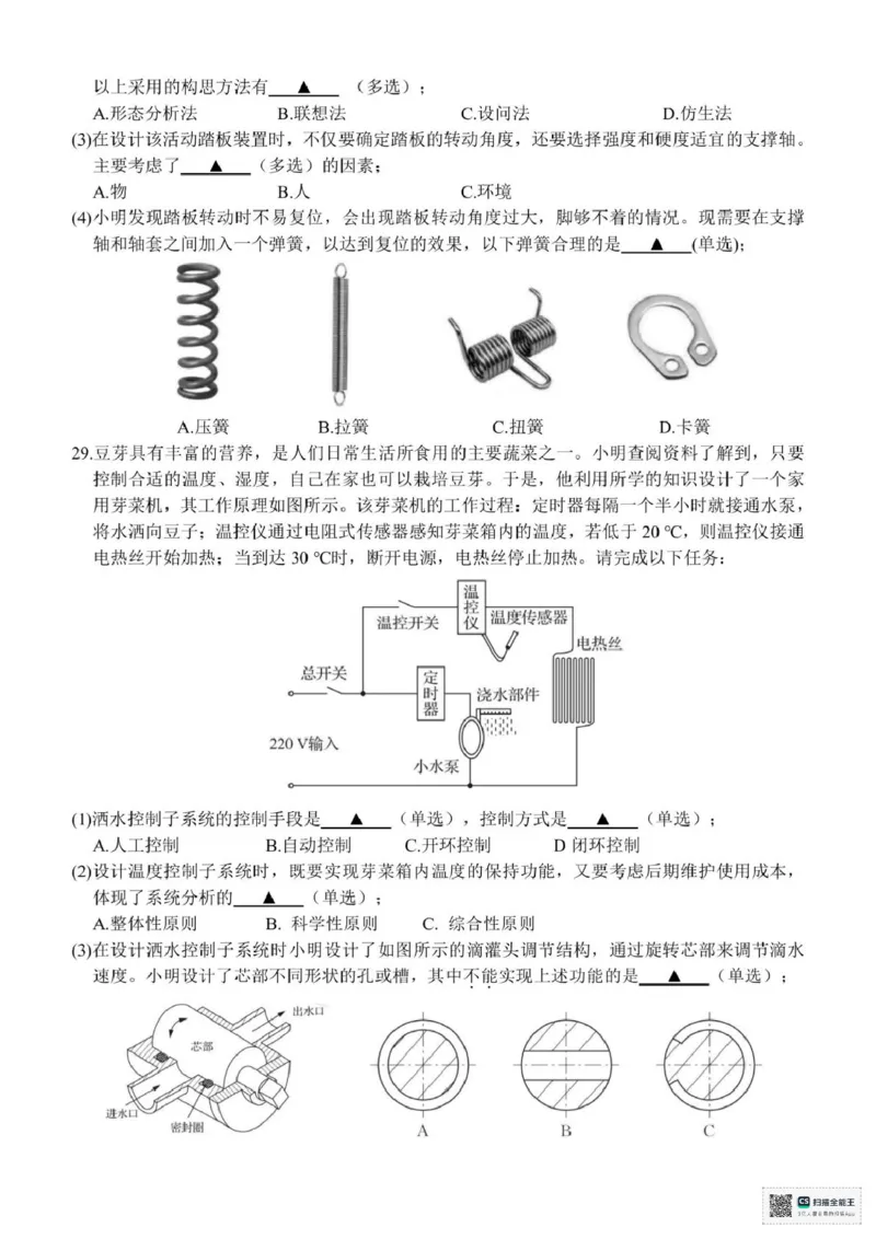 浙江省台州市十校联盟2024-2025学年高二下学期期中联考技术试题（PDF版，含答案）_2024-2025高二（7-7月题库）_2025年05月试卷_0503浙江省台州市十校2024-2025学年高二下学期4月期中考试