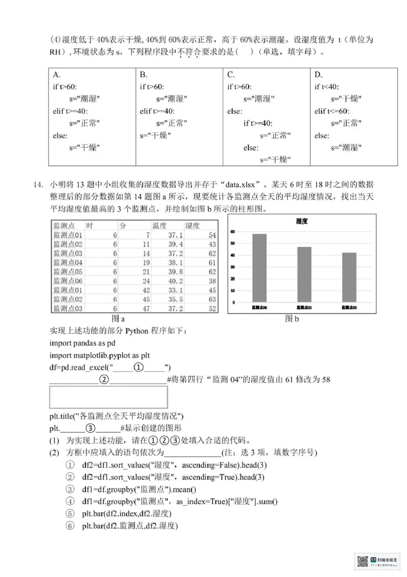 浙江省台州市十校联盟2024-2025学年高二下学期期中联考技术试题（PDF版，含答案）_2024-2025高二（7-7月题库）_2025年05月试卷_0503浙江省台州市十校2024-2025学年高二下学期4月期中考试