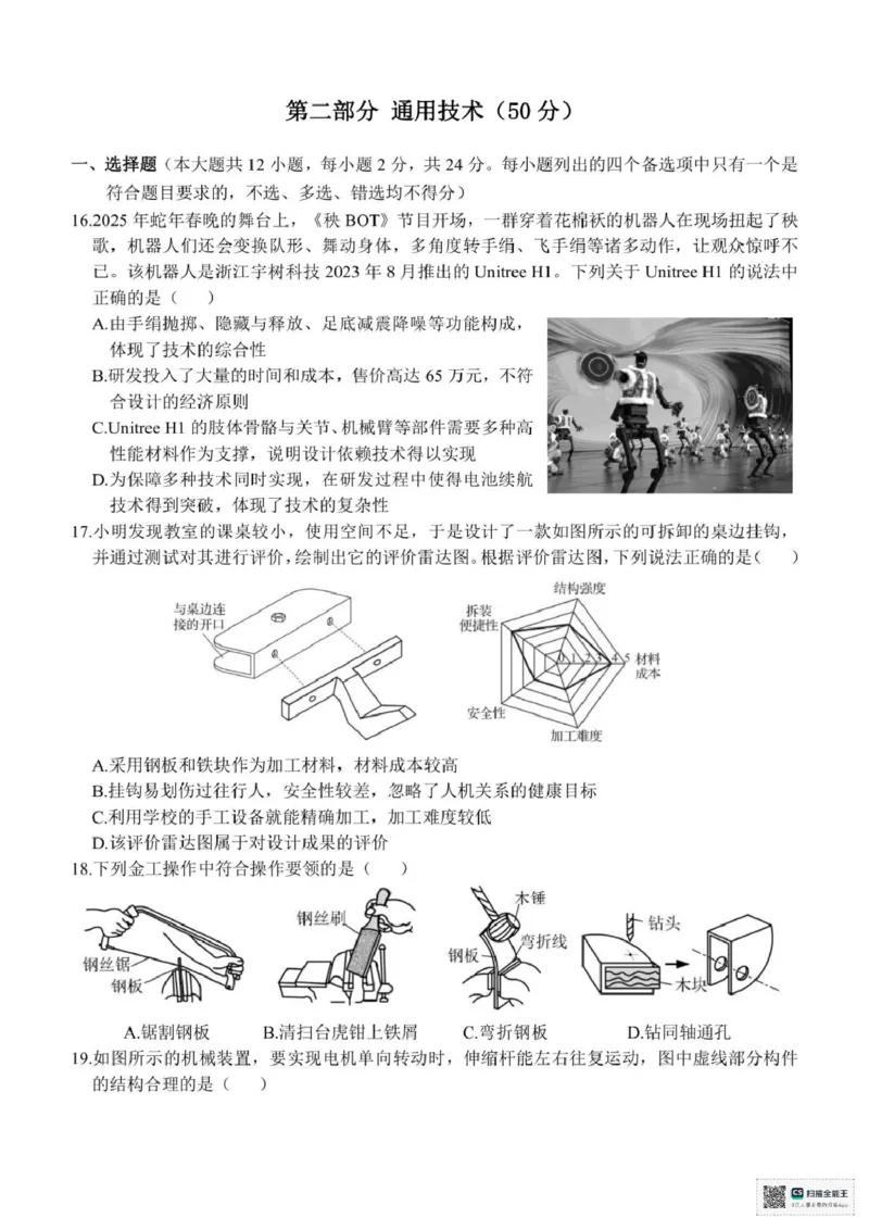 浙江省台州市十校联盟2024-2025学年高二下学期期中联考技术试题（PDF版，含答案）_2024-2025高二（7-7月题库）_2025年05月试卷_0503浙江省台州市十校2024-2025学年高二下学期4月期中考试
