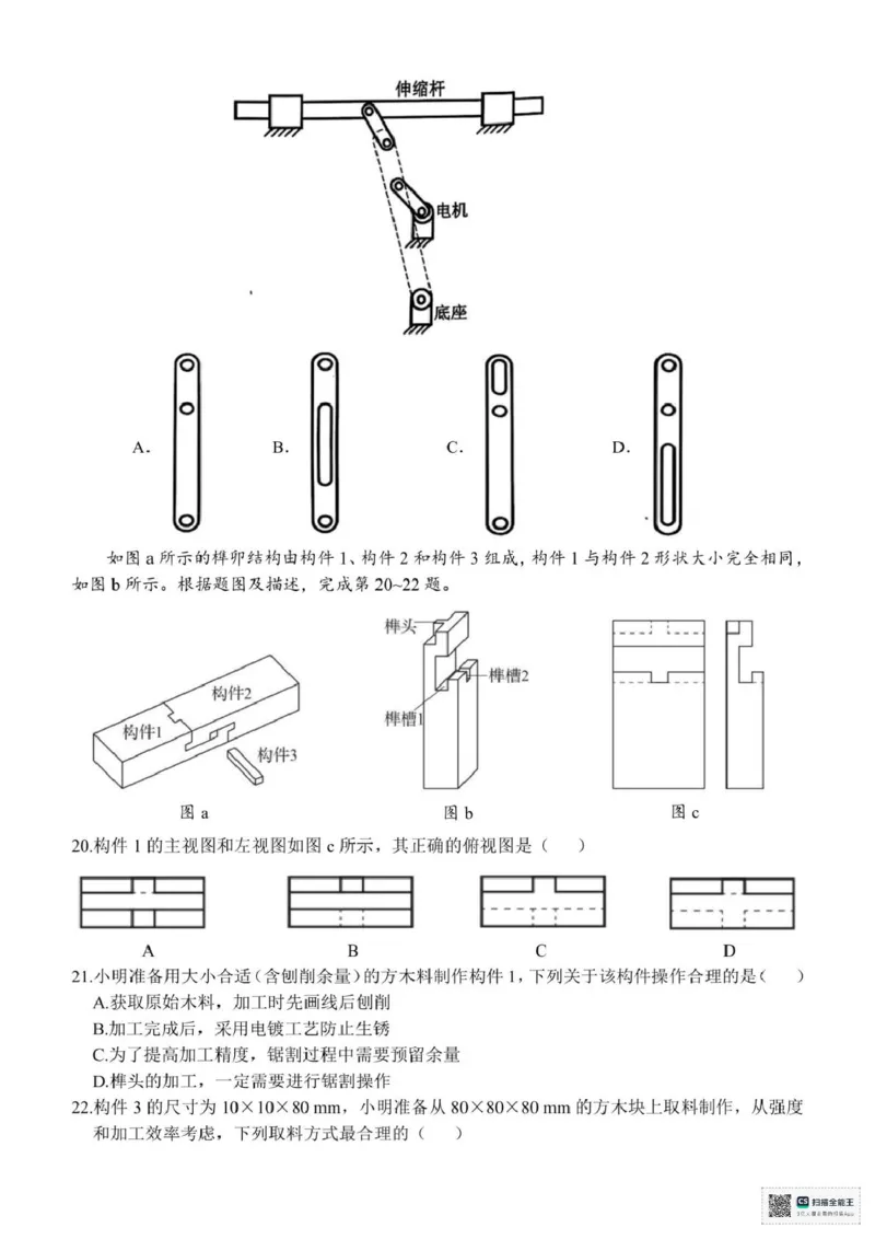 浙江省台州市十校联盟2024-2025学年高二下学期期中联考技术试题（PDF版，含答案）_2024-2025高二（7-7月题库）_2025年05月试卷_0503浙江省台州市十校2024-2025学年高二下学期4月期中考试