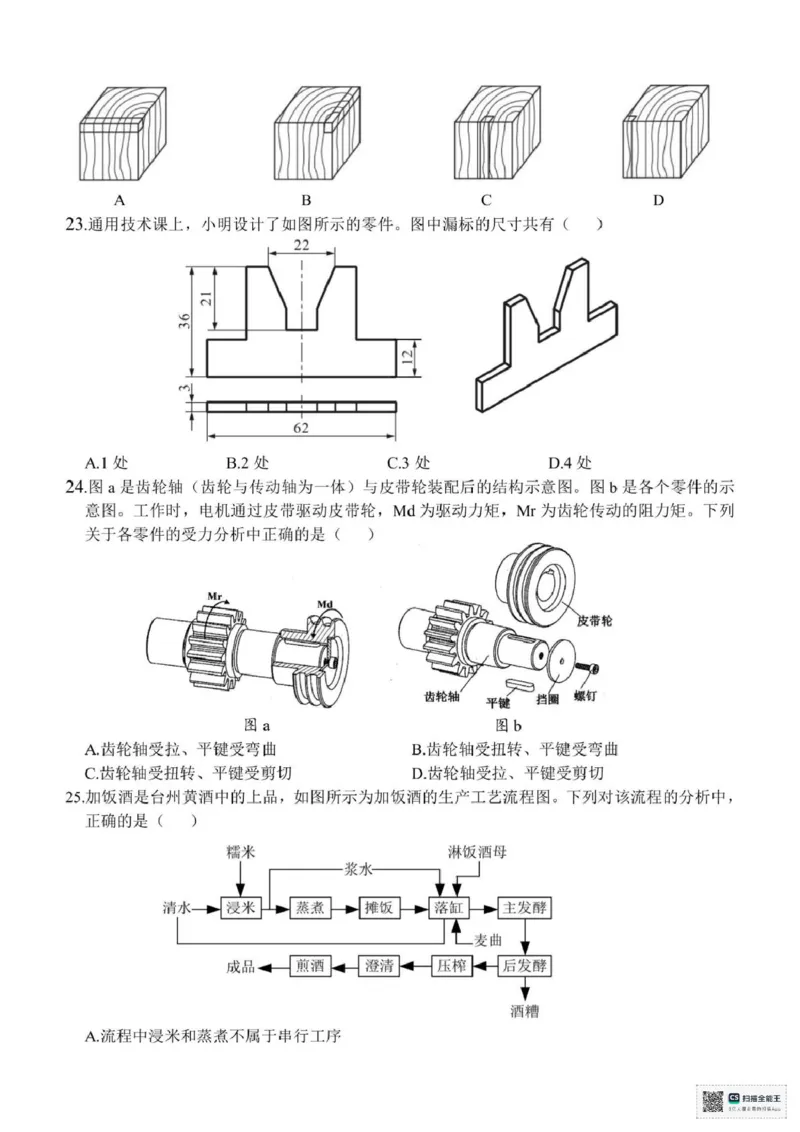 浙江省台州市十校联盟2024-2025学年高二下学期期中联考技术试题（PDF版，含答案）_2024-2025高二（7-7月题库）_2025年05月试卷_0503浙江省台州市十校2024-2025学年高二下学期4月期中考试