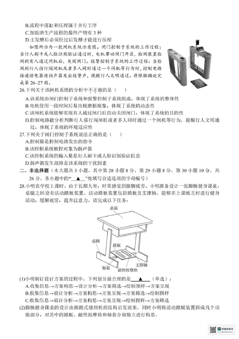 浙江省台州市十校联盟2024-2025学年高二下学期期中联考技术试题（PDF版，含答案）_2024-2025高二（7-7月题库）_2025年05月试卷_0503浙江省台州市十校2024-2025学年高二下学期4月期中考试