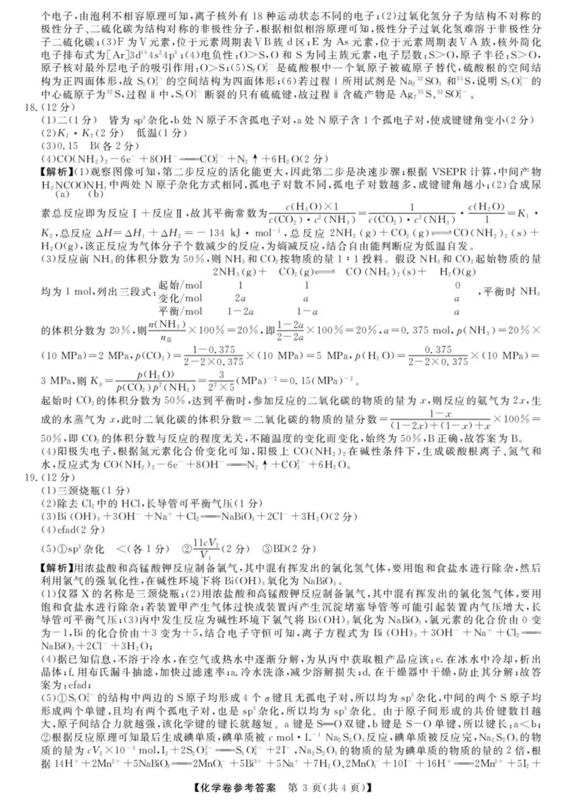 浙江省强基联盟2024-2025学年高二下学期4月期中联考化学试题（图片版，含解析）_2024-2025高二（7-7月题库）_2025年05月试卷_0519浙江省强基联盟2024-2025学年高二下学期4月期中联考试题