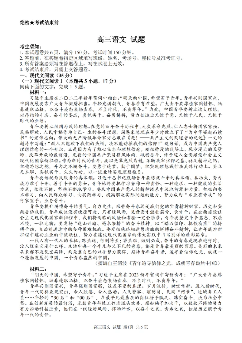 语文卷-2303试题金丽衢十二校&ldquo;七彩阳光&rdquo;_2024年2月_01每日更新_15号_2023届浙江省金丽衢十二校、七彩阳光等校高三下学期3月联考全科