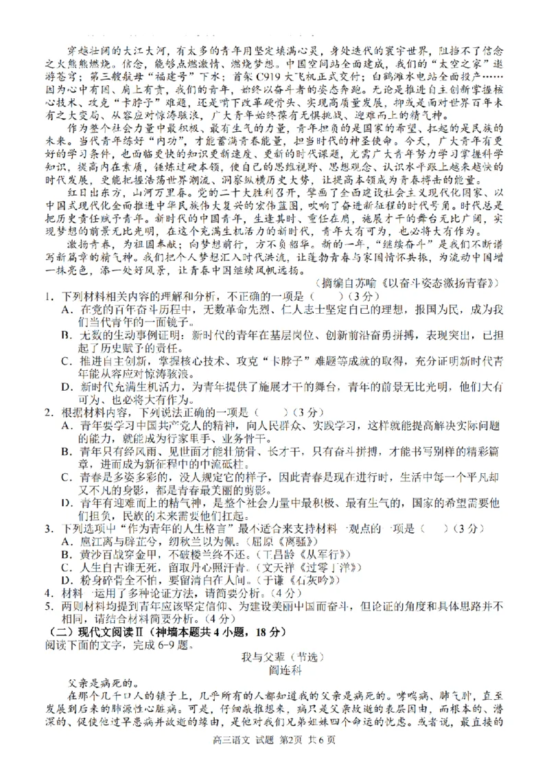 语文卷-2303试题金丽衢十二校&ldquo;七彩阳光&rdquo;_2024年2月_01每日更新_15号_2023届浙江省金丽衢十二校、七彩阳光等校高三下学期3月联考全科